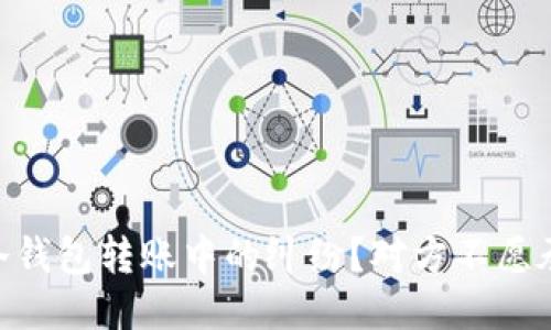 如何处理USDT冷钱包转账中的纠纷？对方不愿承认该如何应对？